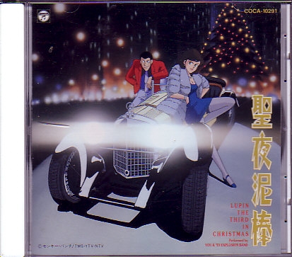 LUPIN THE THIRD IN CHRISTMAS (1992) MP3 - Download LUPIN THE